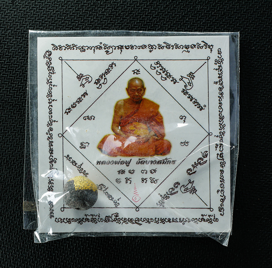 21Jul24 (173)dp.jpg - ลูกอมเจ็ดพญาช้างสาร รุ่นบารมี 94 ปี พ.ศ.2558 หลวงพ่อฟู วัดบางสมัคร จ.ฉะเชิงเทรา เนื้อผงพุทธคุณ ผงว่าน ผงยาดำ ผงเจ็ดพญาช้างสาร ของหลวงปู่ดิ่ง ปิดทอง ตอ [..] | https://kamulet.in.th